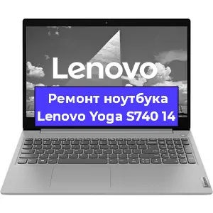 Замена кулера на ноутбуке Lenovo Yoga S740 14 в Москве